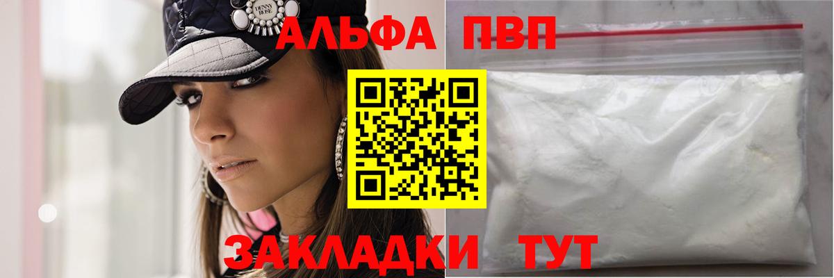 А ПВП кристаллы Малоярославец