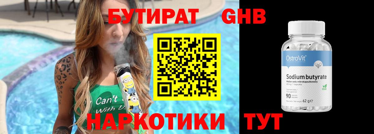 БУТИРАТ вода Малоярославец