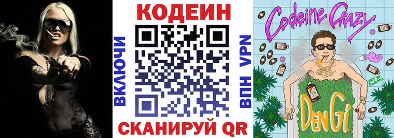 Кодеин Purple Drank Малоярославец