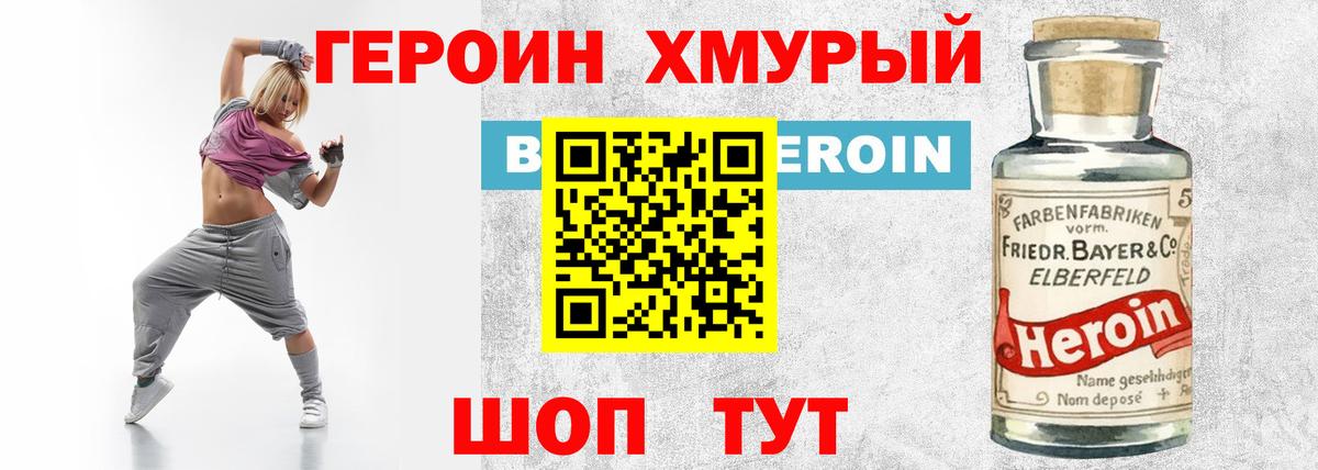 Героин хмурый  Вход с VPN  Малоярославец 