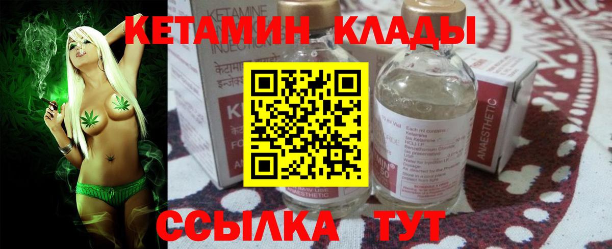 Кетамин ketamine Малоярославец